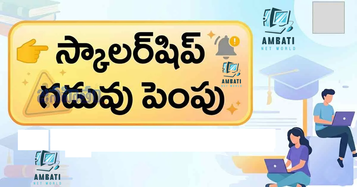విద్యాదాన్‌ స్కాలర్‌షిప్‌ల దరఖాస్తుకు తుది గడువు జూన్‌ 20