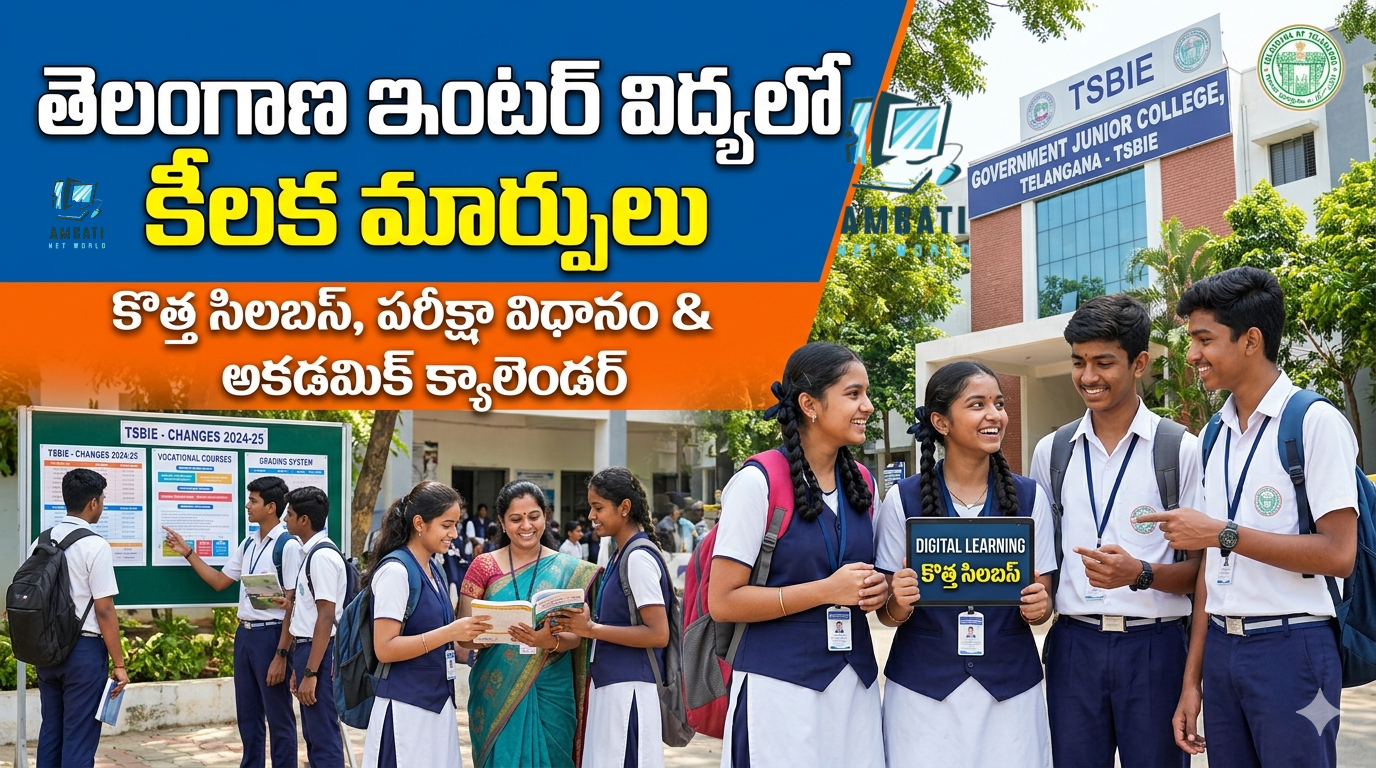 2026-27 అకడమిక్ ఇయర్ నుంచే తెలంగాణ ఇంటర్ విద్యలో కీలక మార్పులు